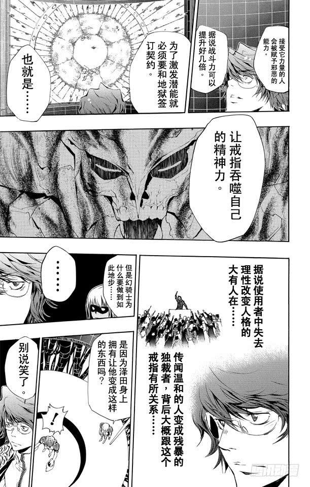 家庭教师 第216话 地狱戒指 第10页