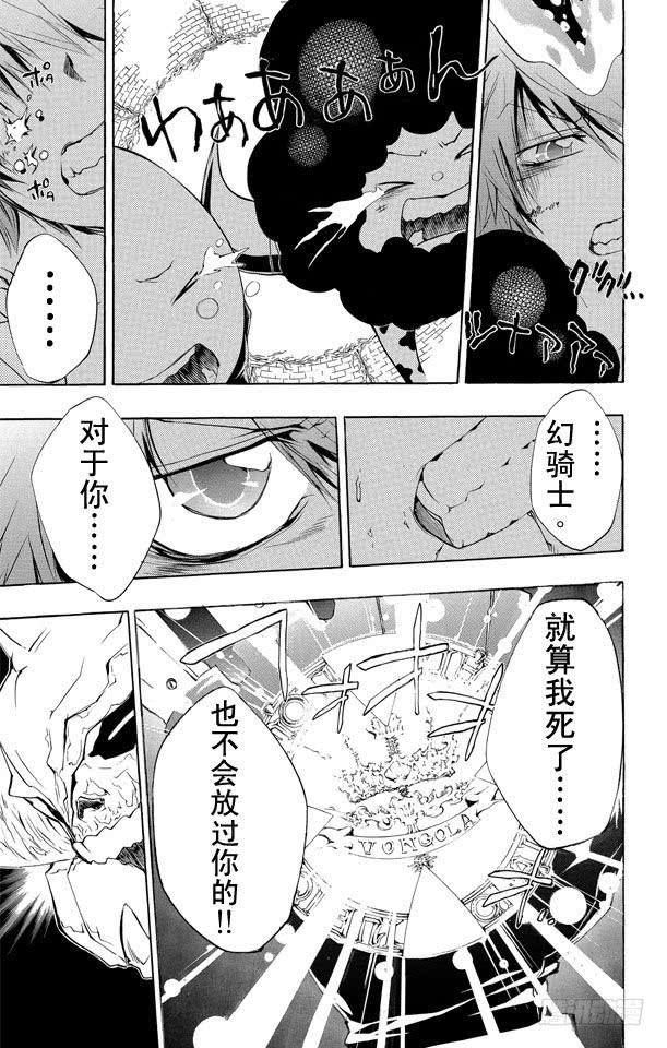 家庭教师 第216话 地狱戒指 第24页