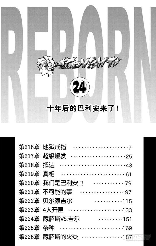 家庭教师 第216话 地狱戒指 第7页