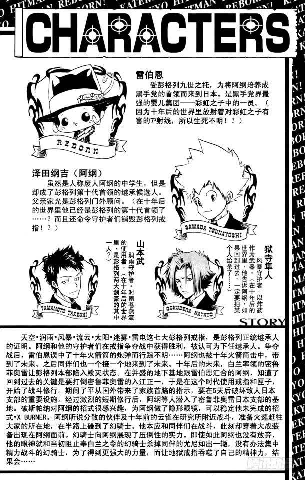 家庭教师 第216话 地狱戒指 第5页