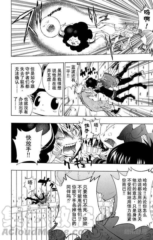 家庭教师 第216话 地狱戒指 第21页