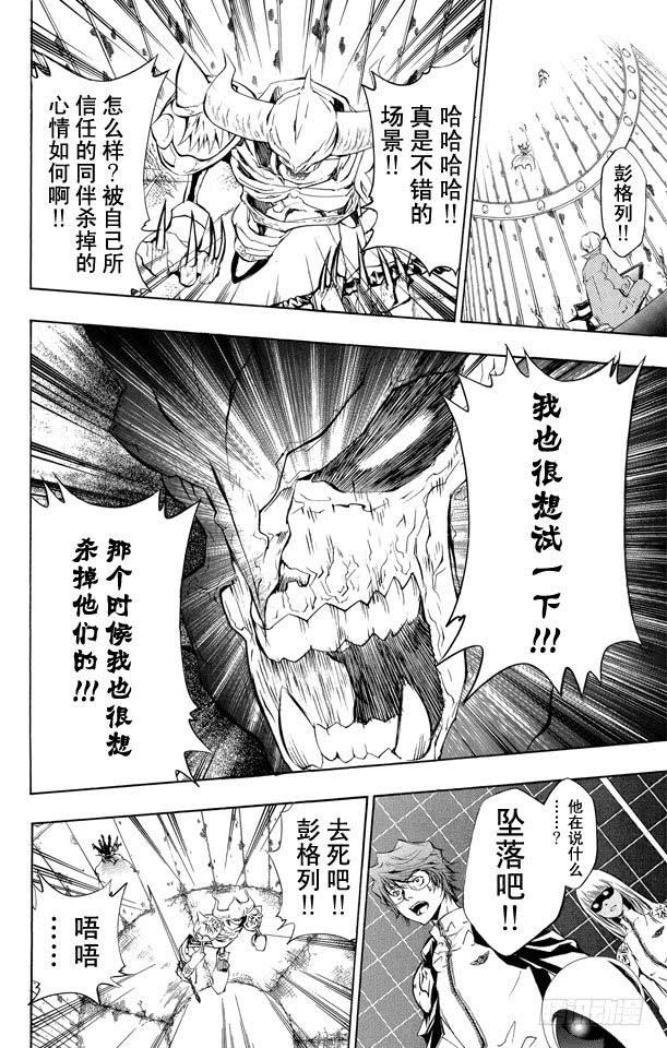家庭教师 第216话 地狱戒指 第23页