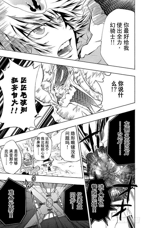 家庭教师 第217话 超级爆发 第9页
