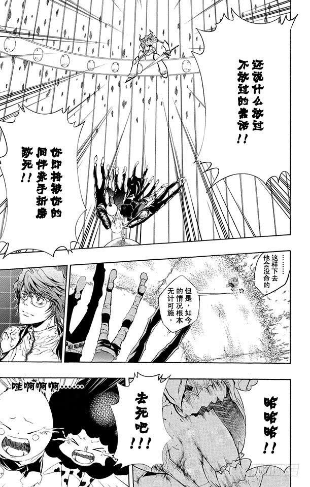 家庭教师 第217话 超级爆发 第3页