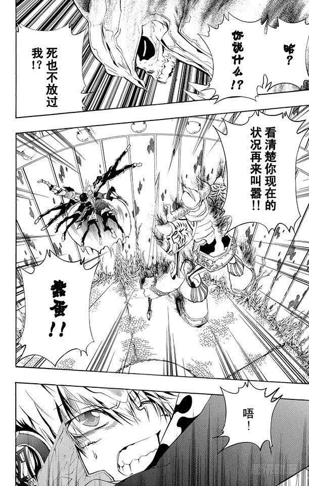 家庭教师 第217话 超级爆发 第2页