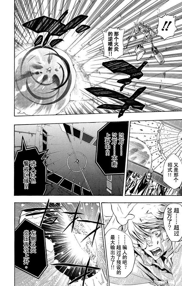 家庭教师 第217话 超级爆发 第8页