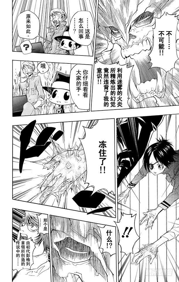 家庭教师 第217话 超级爆发 第6页