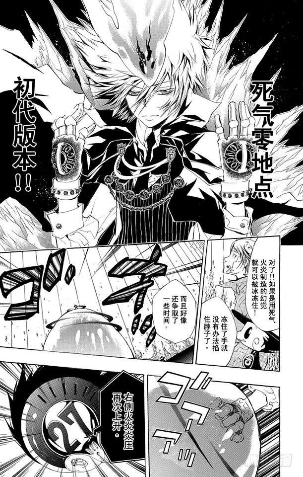 家庭教师 第217话 超级爆发 第7页