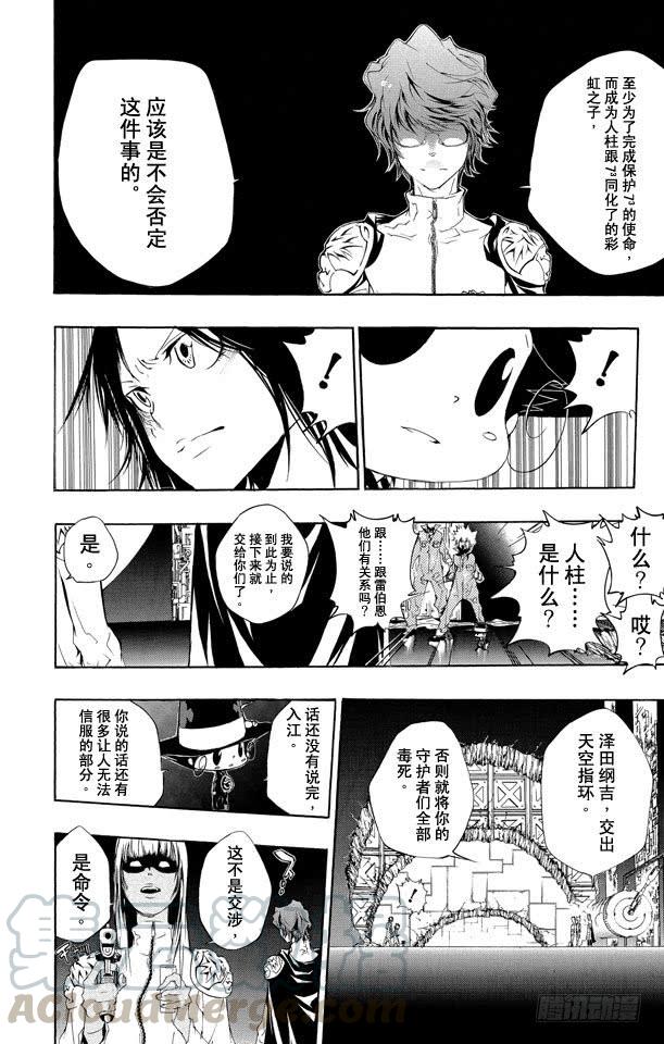 家庭教师 第218话 抵达 第11页