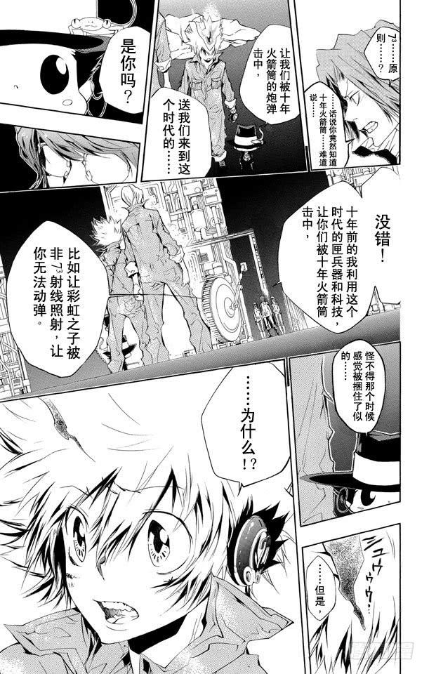 家庭教师 第218话 抵达 第8页