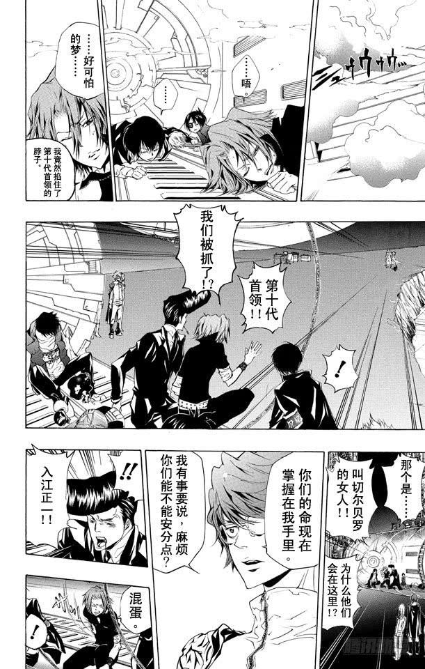 家庭教师 第218话 抵达 第3页