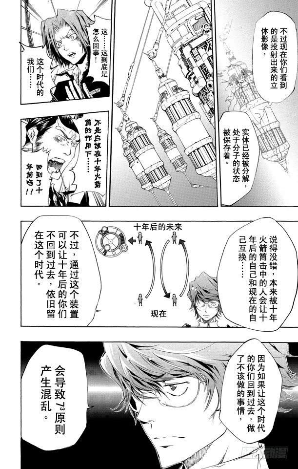 家庭教师 第218话 抵达 第7页