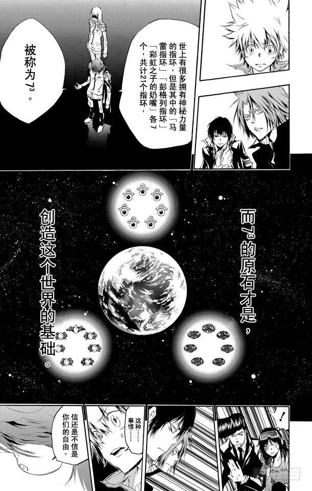 家庭教师 第218话 抵达 第10页