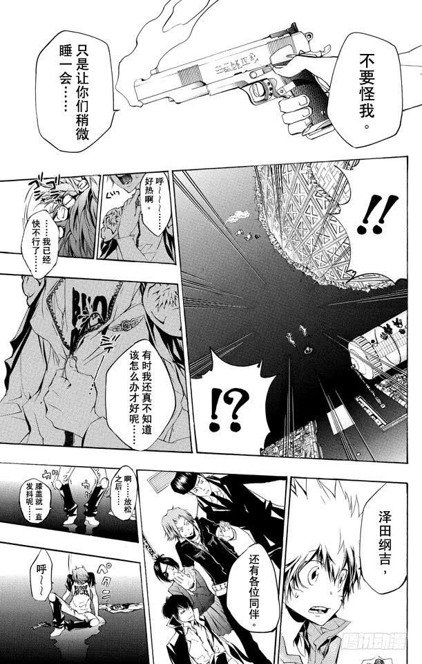 家庭教师 第218话 抵达 第14页