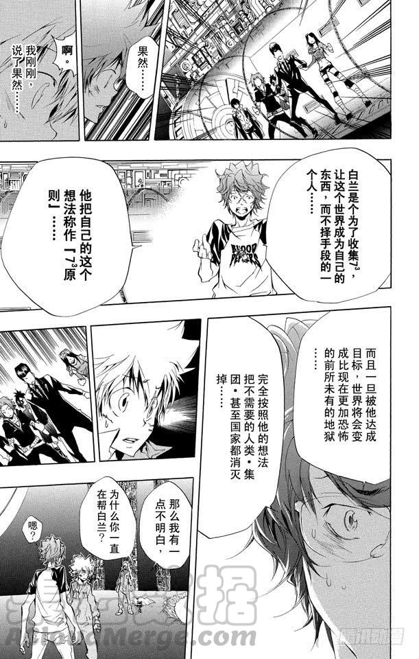 家庭教师 第219话 真相 第11页