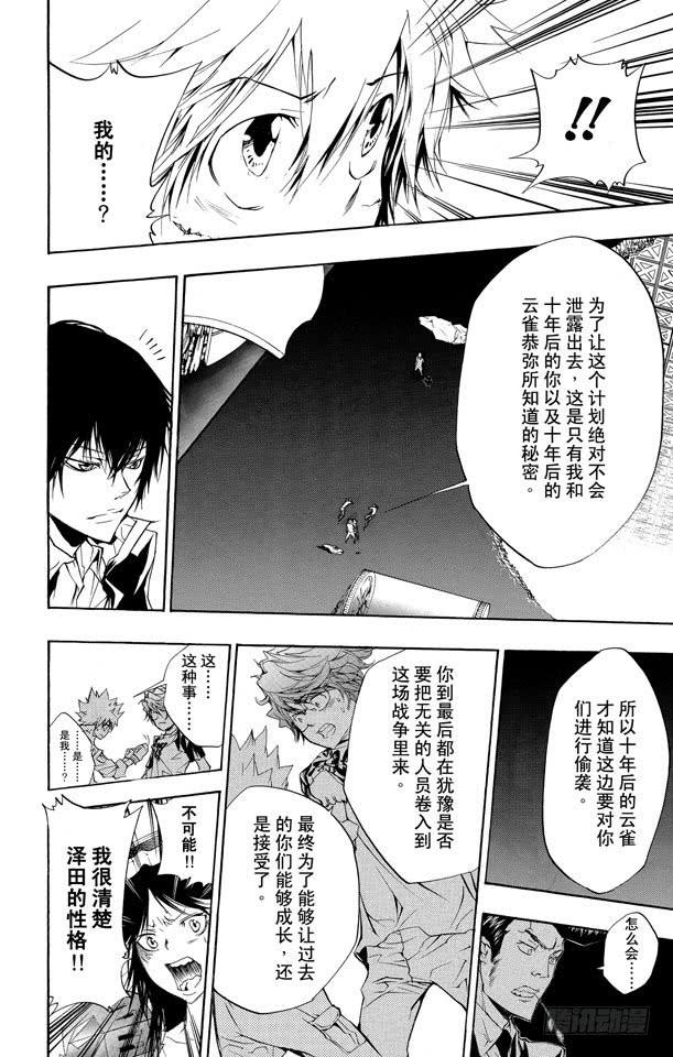 家庭教师 第219话 真相 第8页