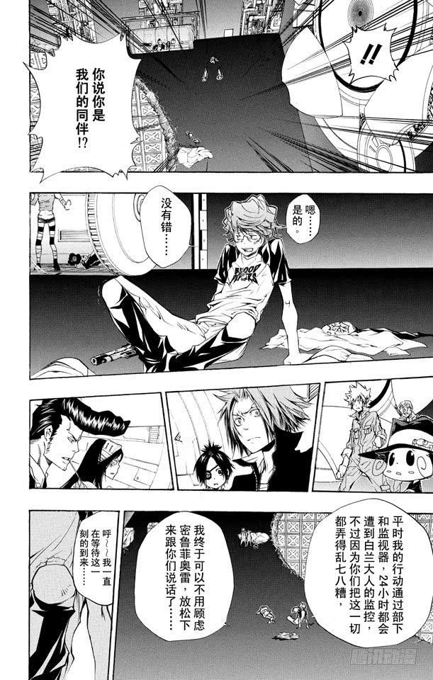 家庭教师 第219话 真相 第2页