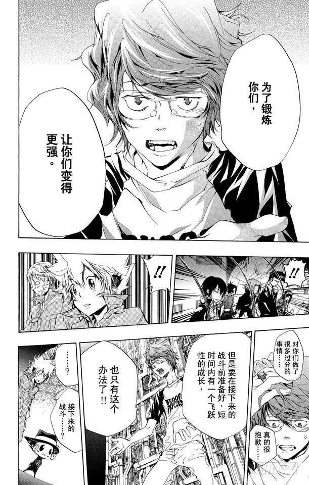 家庭教师 第219话 真相 第4页