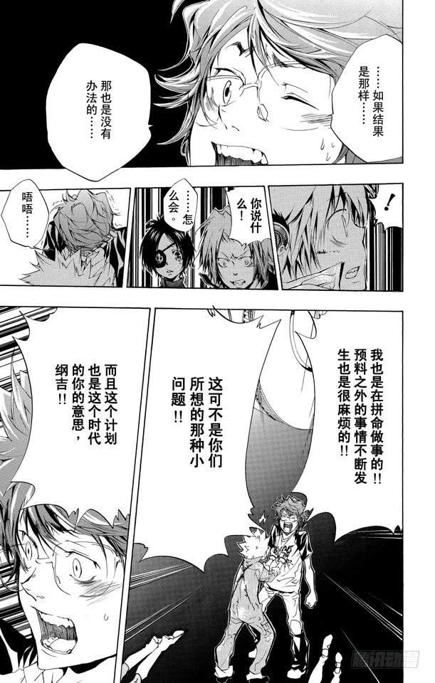 家庭教师 第219话 真相 第7页