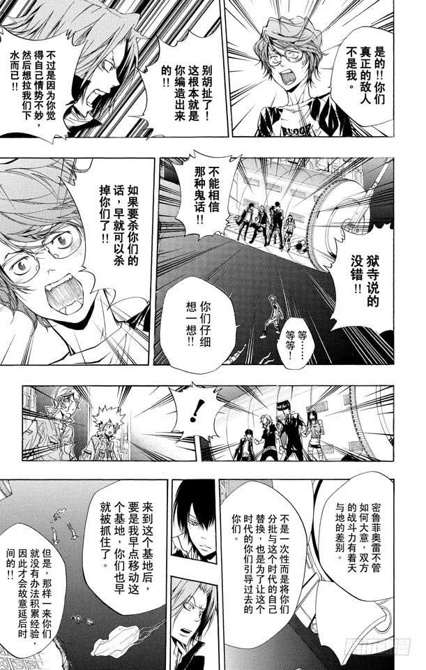 家庭教师 第219话 真相 第5页