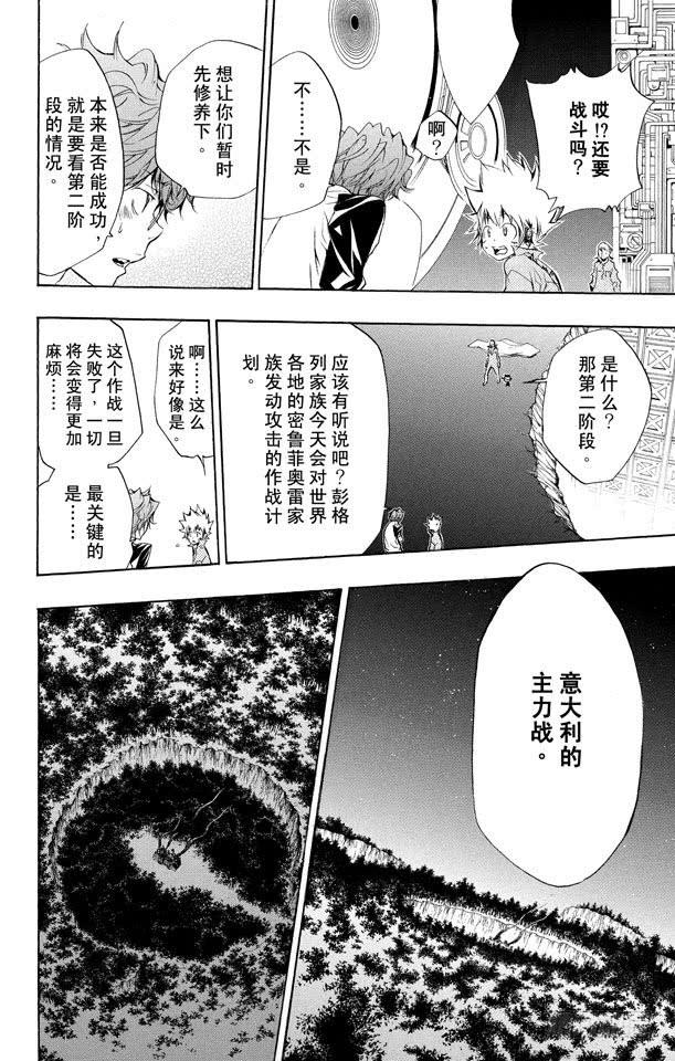 家庭教师 第219话 真相 第14页