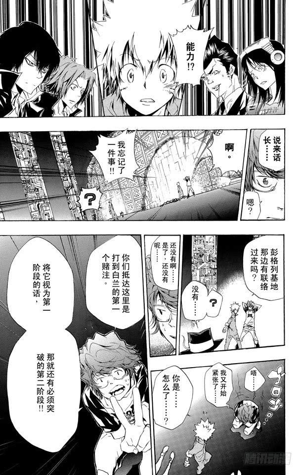 家庭教师 第219话 真相 第13页