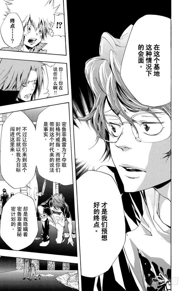 家庭教师 第219话 真相 第3页