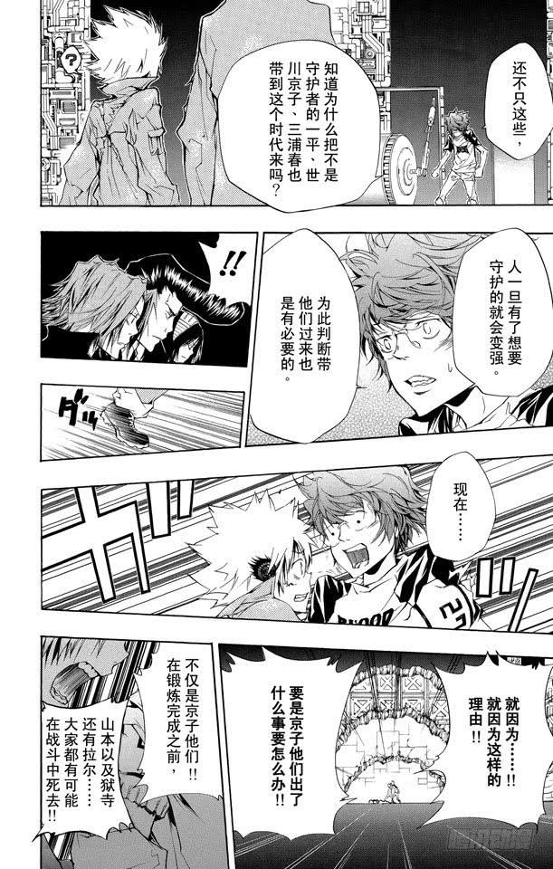家庭教师 第219话 真相 第6页