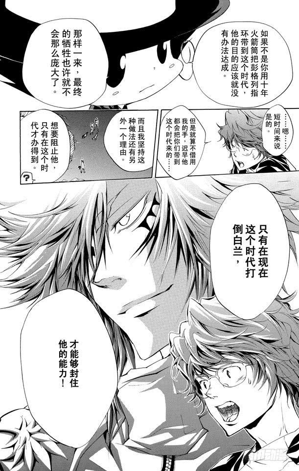 家庭教师 第219话 真相 第12页
