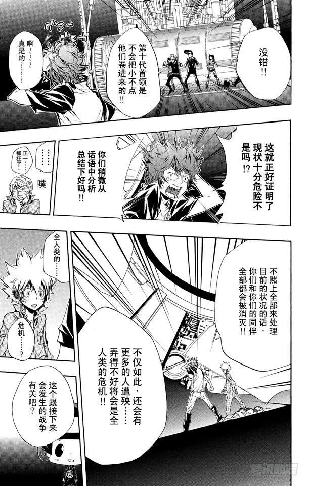 家庭教师 第219话 真相 第9页