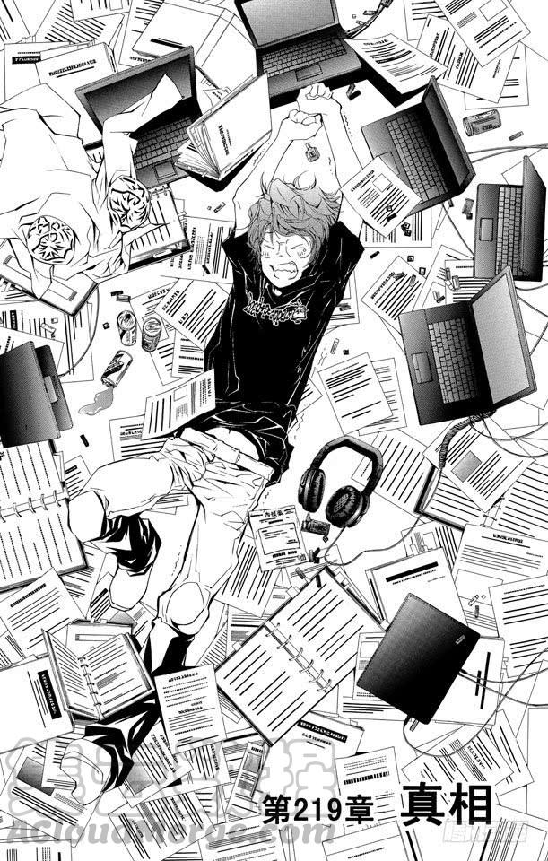 家庭教师 第219话 真相 第1页