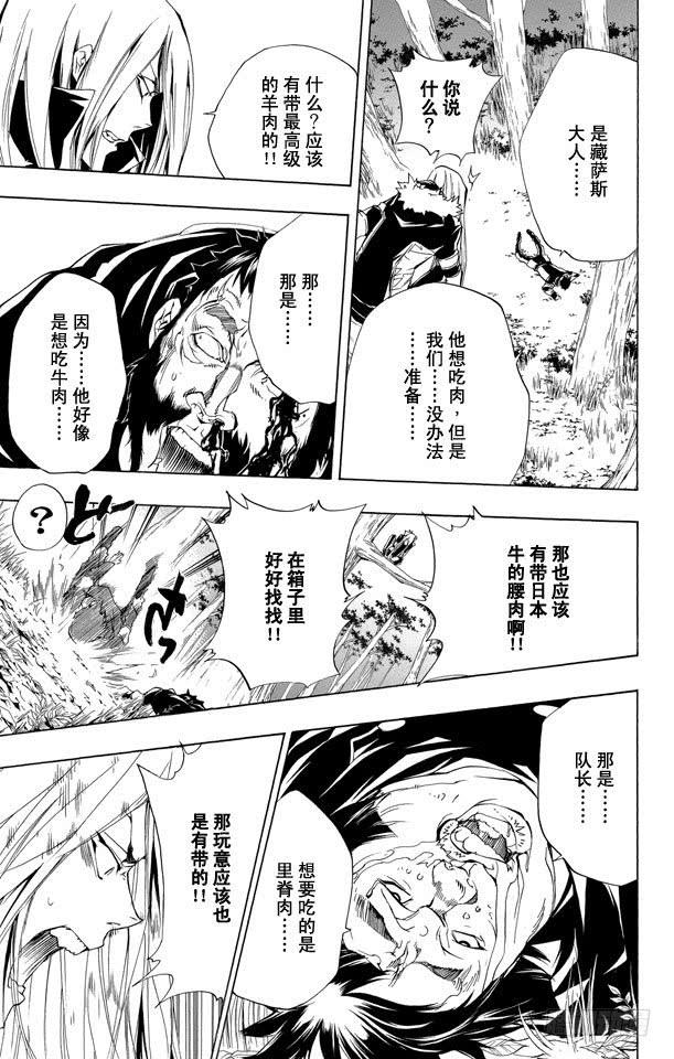 家庭教师 第220话 我们是巴利安！！ 第13页
