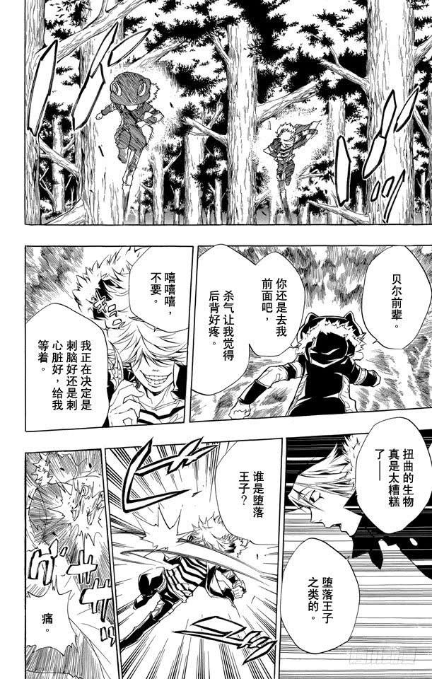 家庭教师 第220话 我们是巴利安！！ 第10页