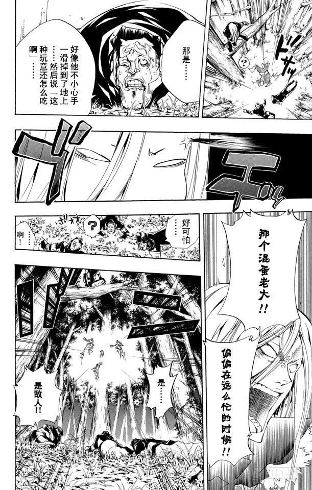 家庭教师 第220话 我们是巴利安！！ 第14页