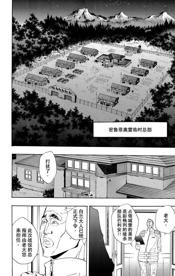 家庭教师 第220话 我们是巴利安！！ 第8页