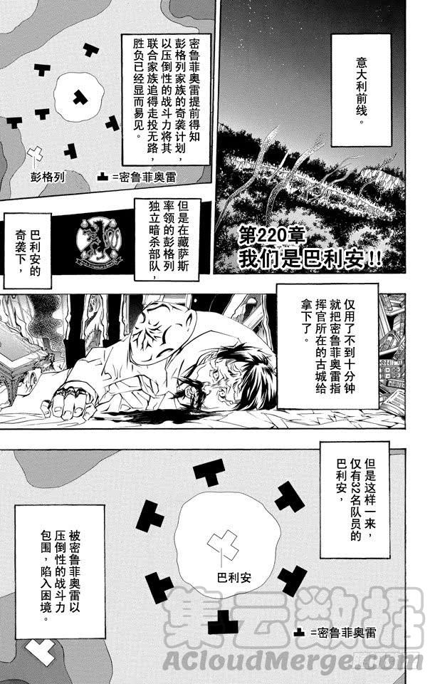 家庭教师 第220话 我们是巴利安！！ 第1页