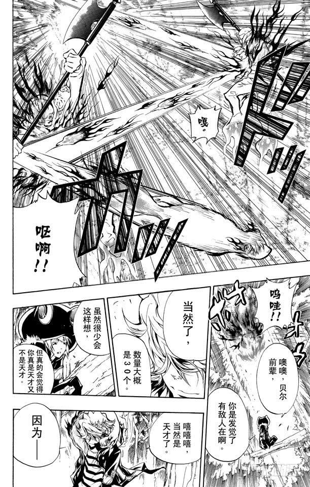家庭教师 第221话 不可能的事 第7页