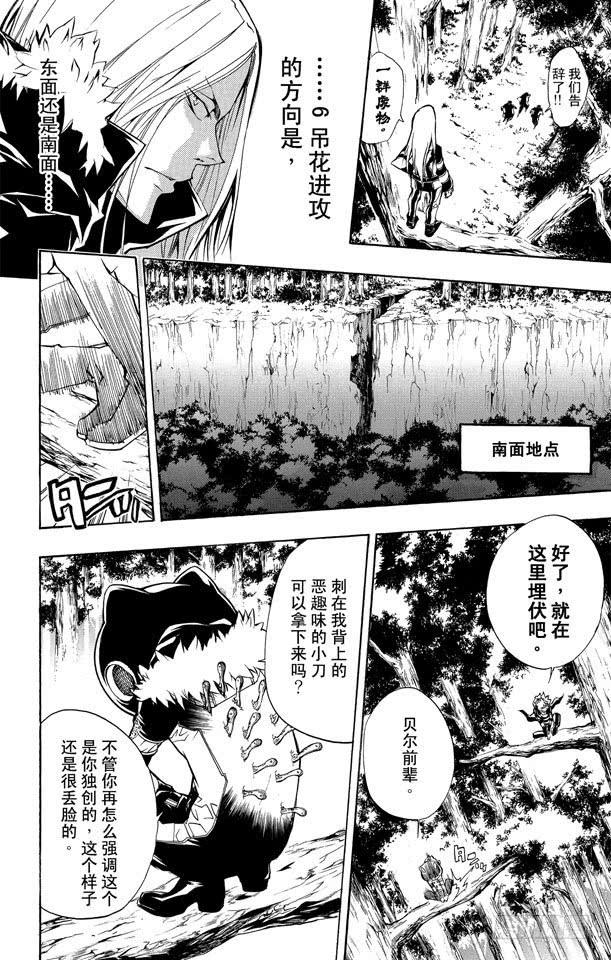家庭教师 第221话 不可能的事 第3页