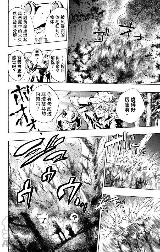 家庭教师 第221话 不可能的事 第11页