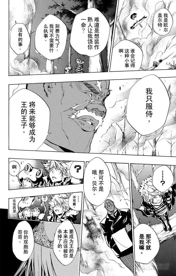 家庭教师 第221话 不可能的事 第15页