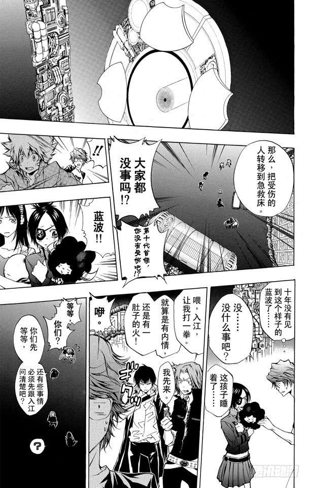家庭教师 第221话 不可能的事 第12页