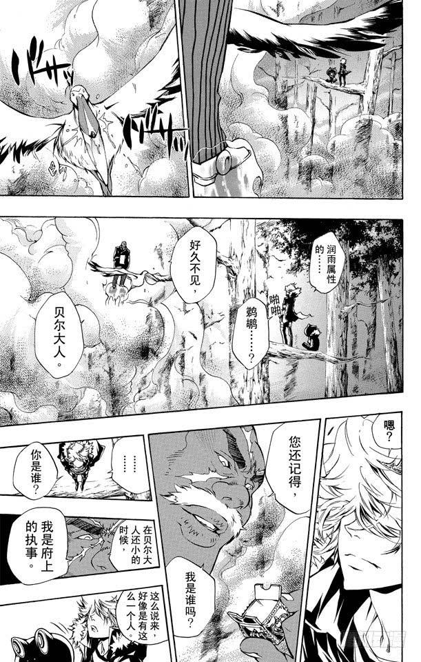 家庭教师 第221话 不可能的事 第14页