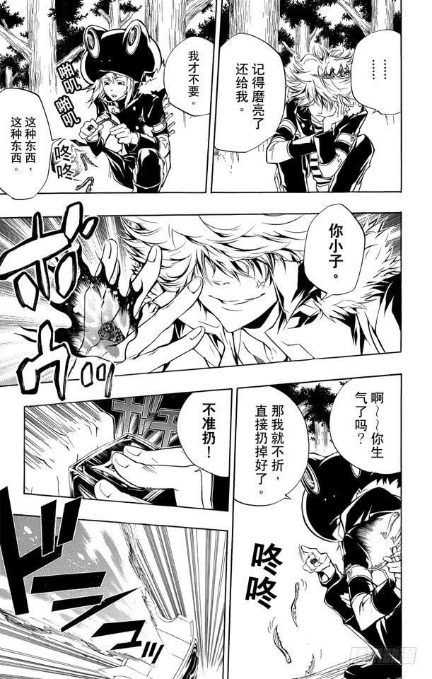 家庭教师 第221话 不可能的事 第4页