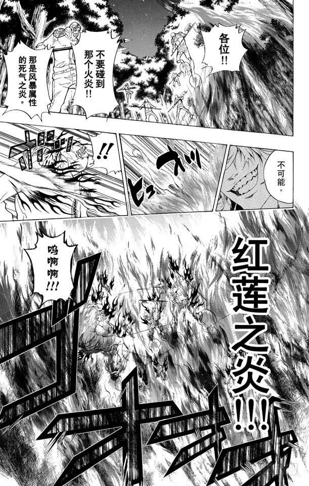 家庭教师 第221话 不可能的事 第10页