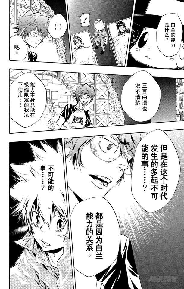 家庭教师 第221话 不可能的事 第13页