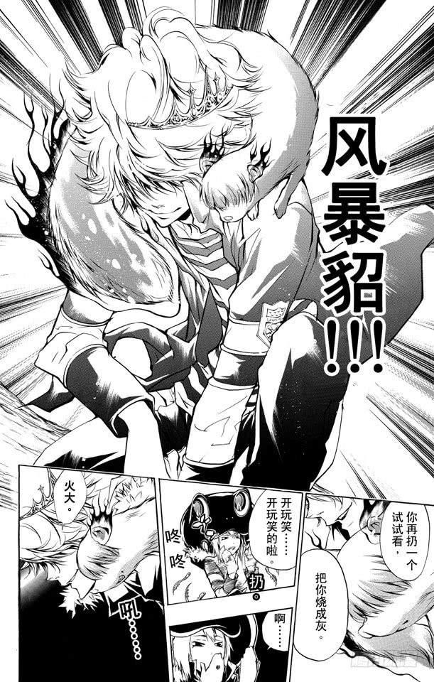 家庭教师 第221话 不可能的事 第5页
