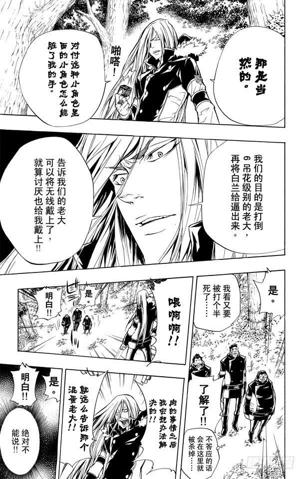家庭教师 第221话 不可能的事 第2页