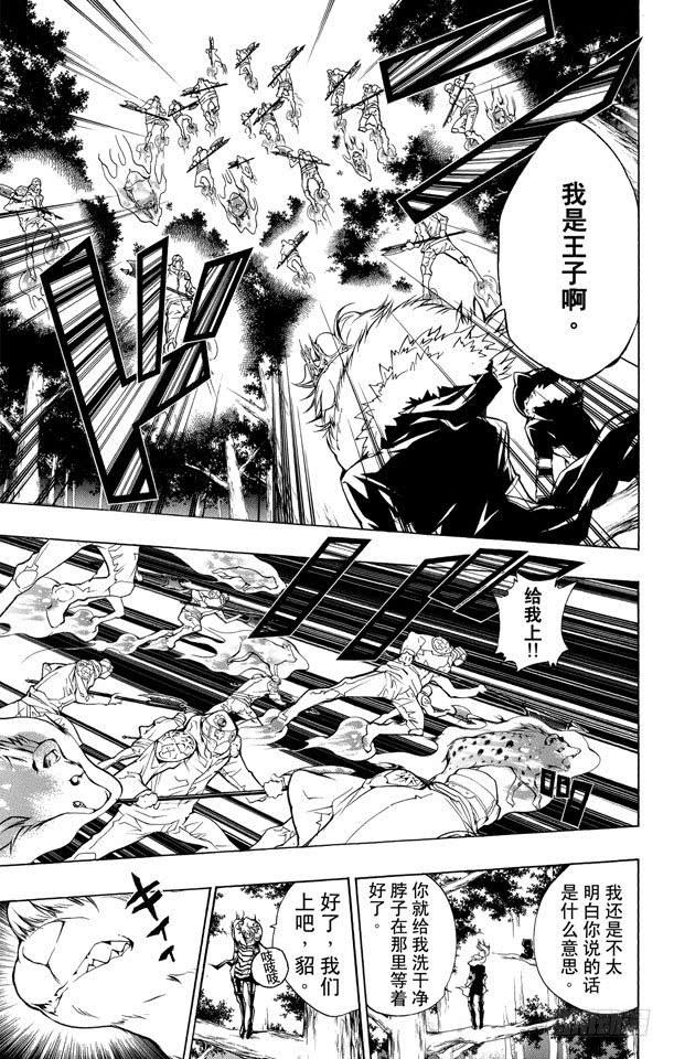 家庭教师 第221话 不可能的事 第8页