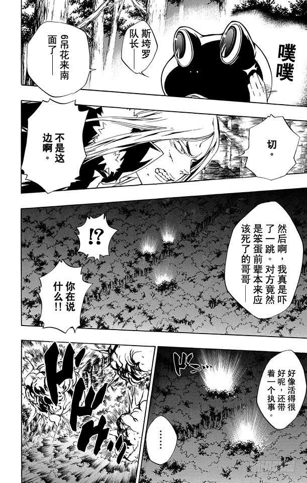 家庭教师 第222话 贝尔跟吉尔 第8页