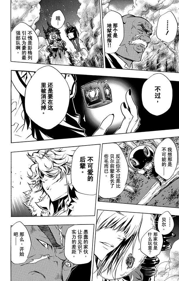 家庭教师 第222话 贝尔跟吉尔 第16页